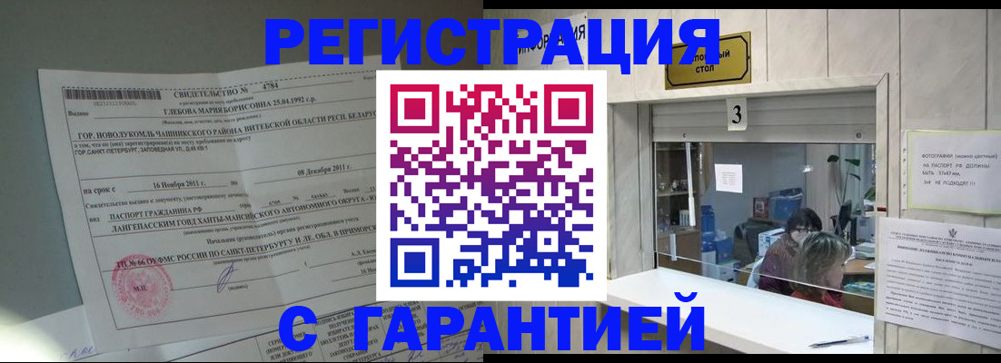 прописка в Донском