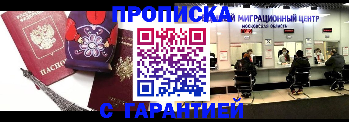 прописка штамп в Донском